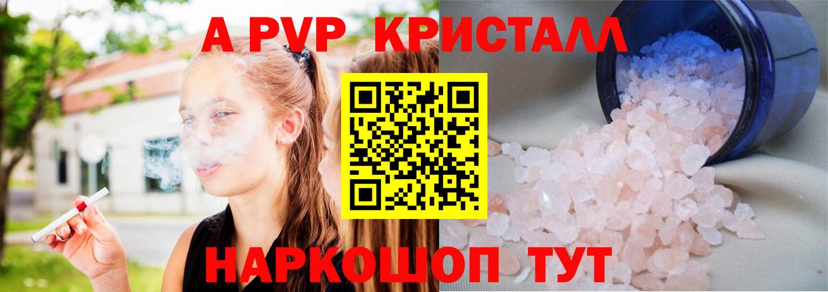 A-PVP Соль Зеленокумск
