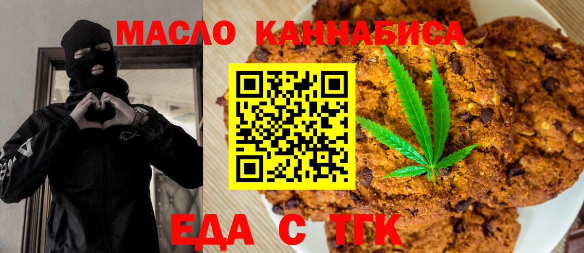 Зеленокумск  Печенье с ТГК конопля  Вход с VPN 