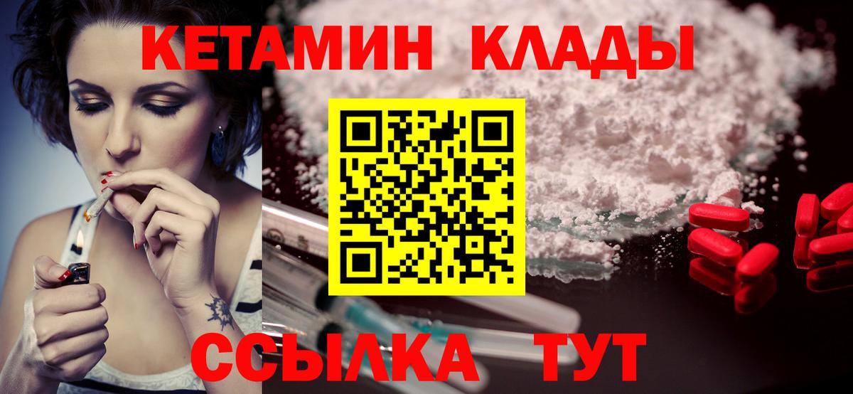 КЕТАМИН VHQ  Вход с VPN  Зеленокумск 