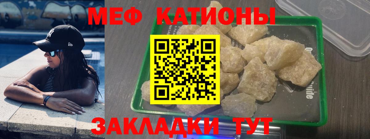 МЕФ мука  Вход с VPN  Меф  МЯУ-МЯУ VHQ  Зеленокумск 
