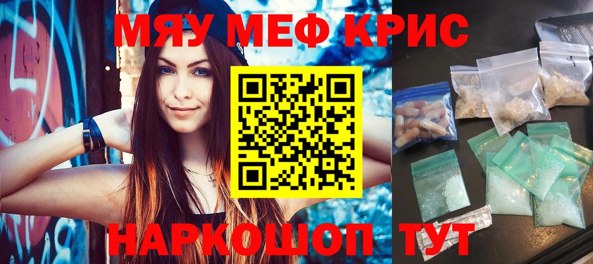 Мефедрон Зеленокумск