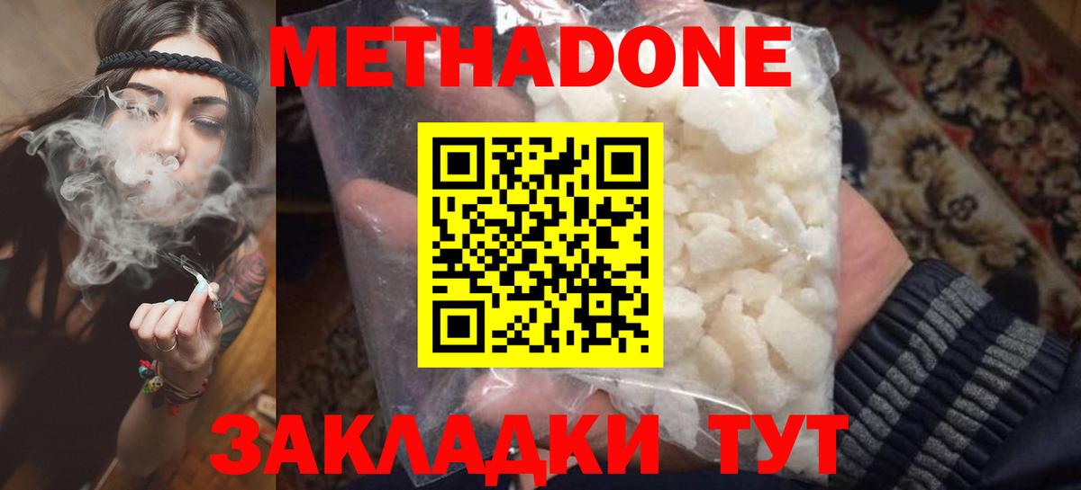 Метадон мёд Зеленокумск