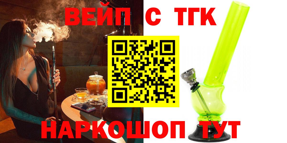 Зеленокумск  ТГК концентрат  Вход с VPN  купить наркотик  Дистиллят ТГК вейп 